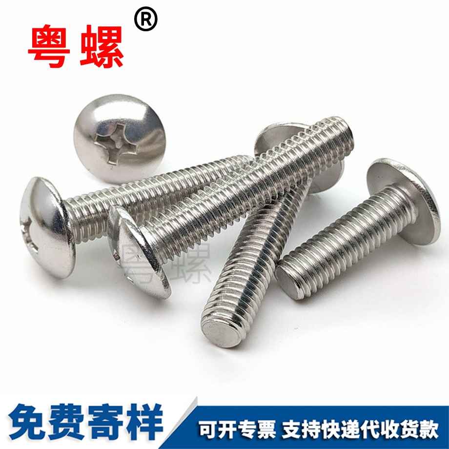 上海大扁頭螺絲 上海大扁頭螺絲