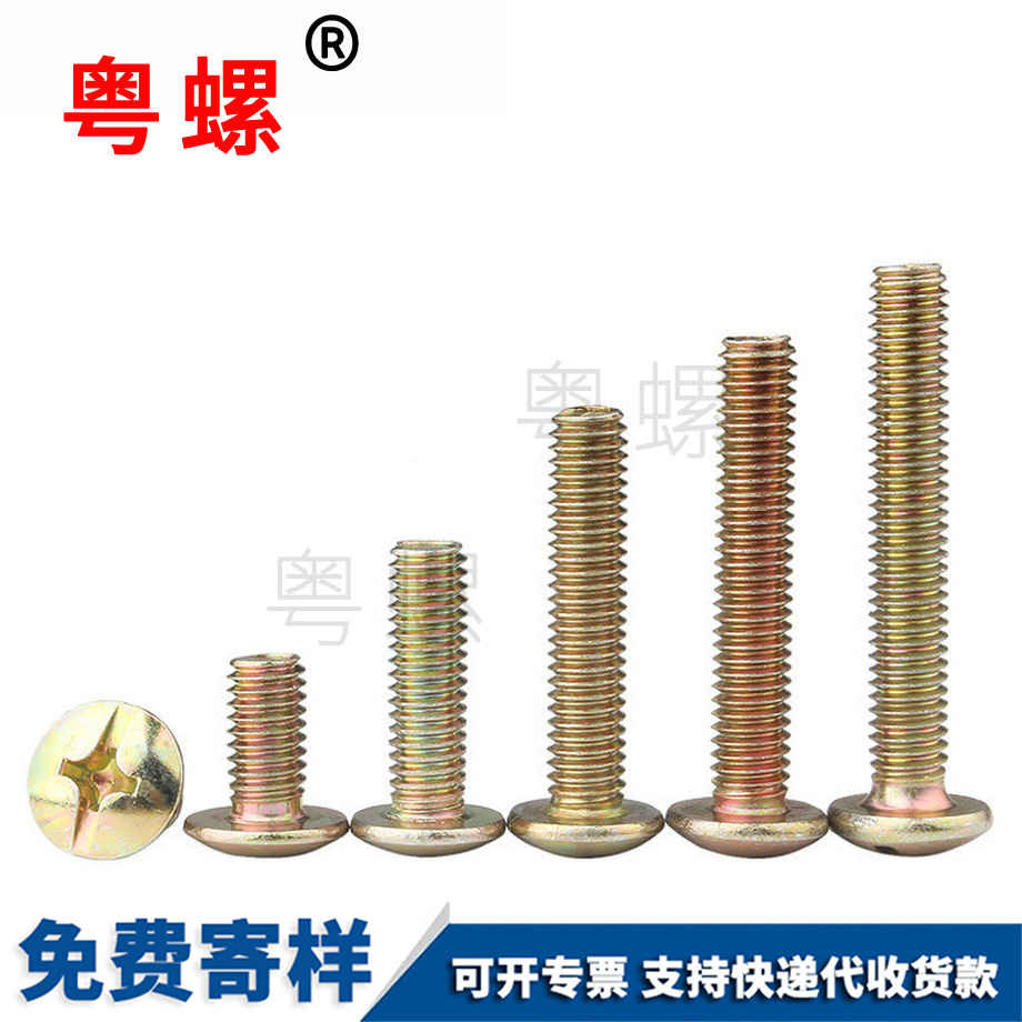 大扁頭門頭溝螺絲釘