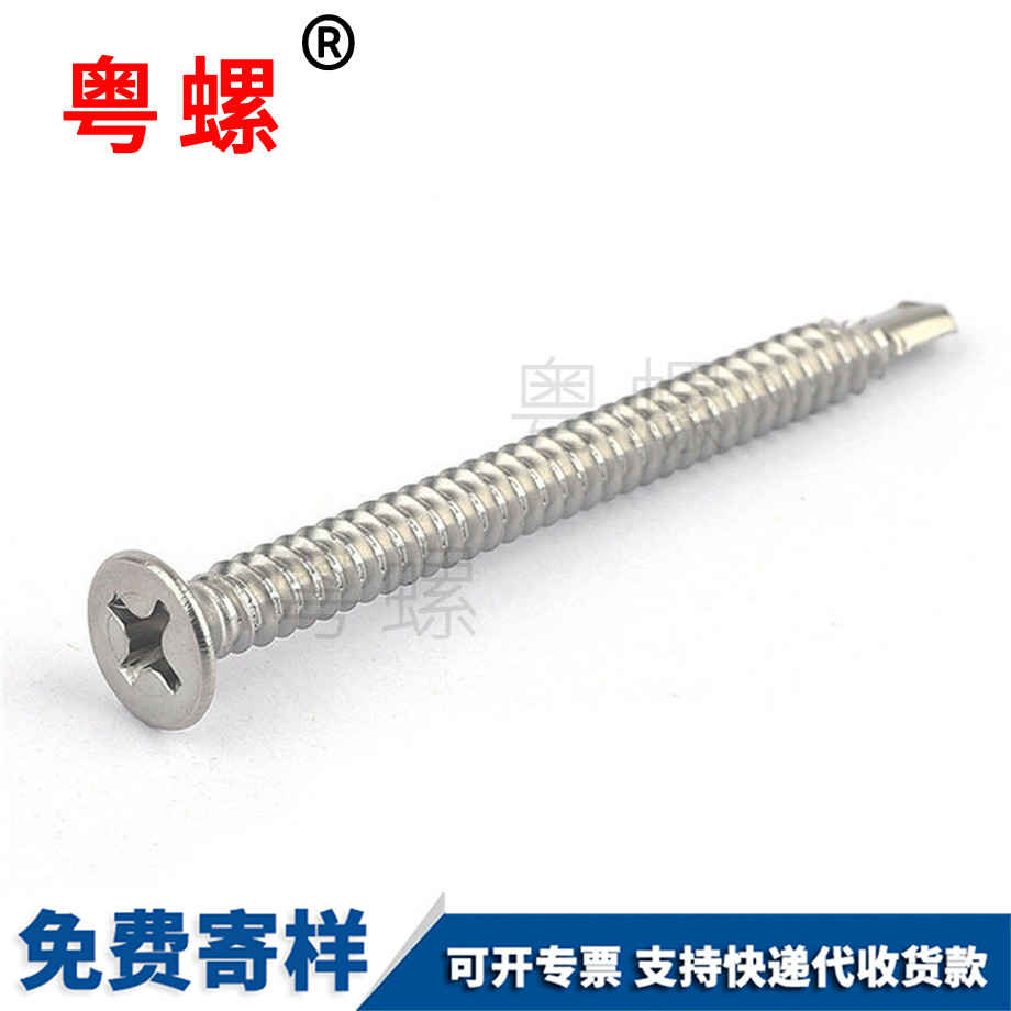 平頭牡丹江自攻自鉆螺釘