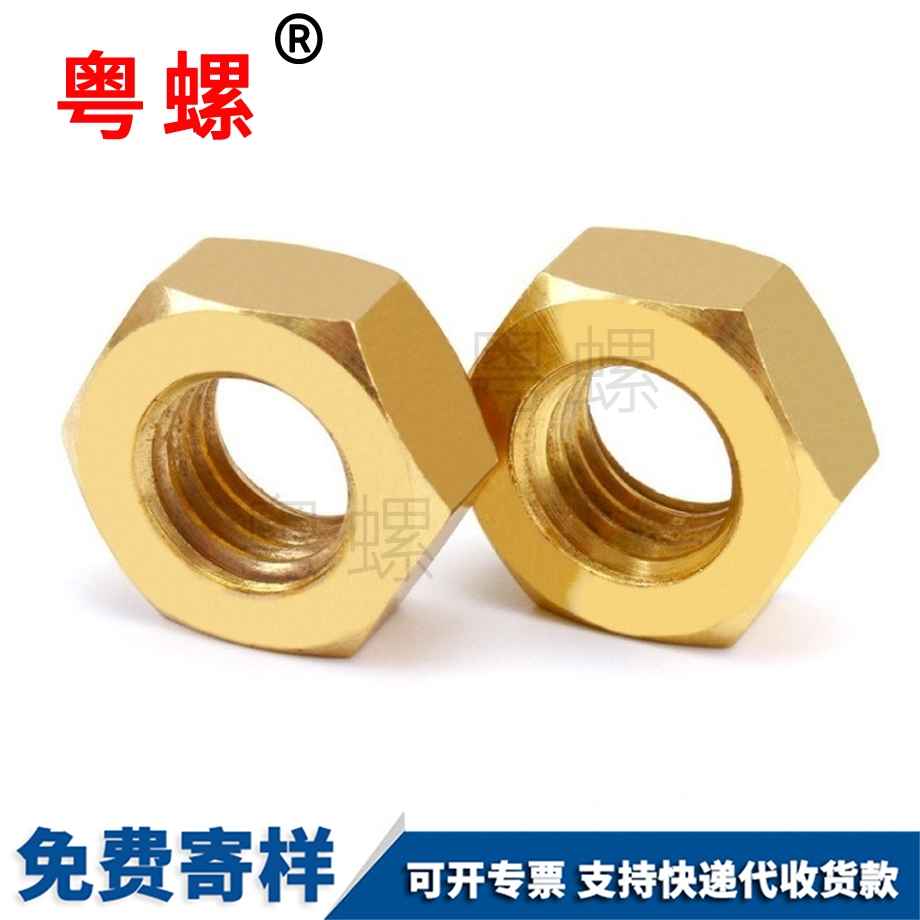 H62豐臺黃豐臺銅螺絲帽