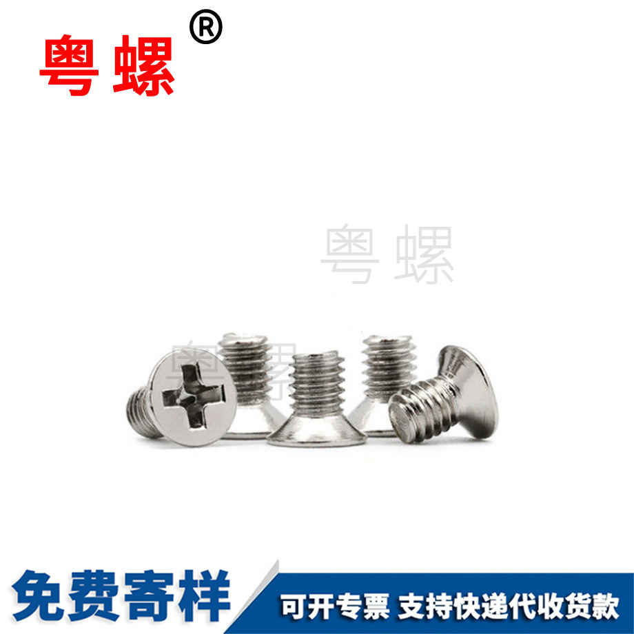 七臺河沉頭十字七臺河螺絲釘