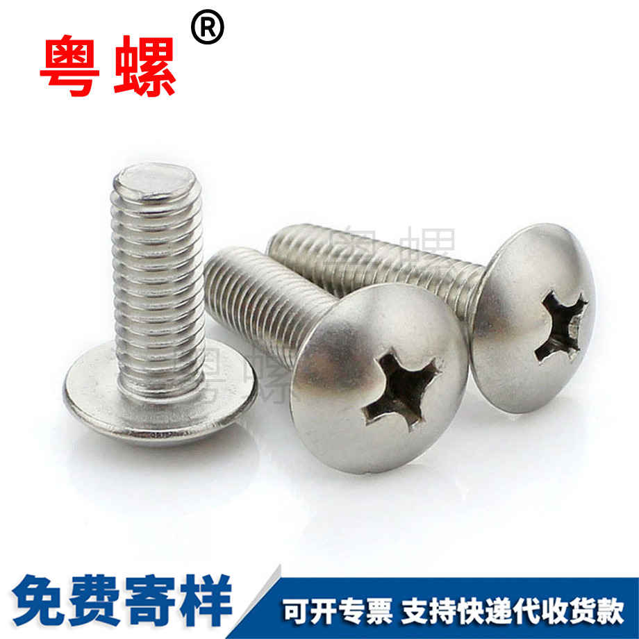 大扁頭七臺河螺絲釘 大扁頭七臺河螺絲釘