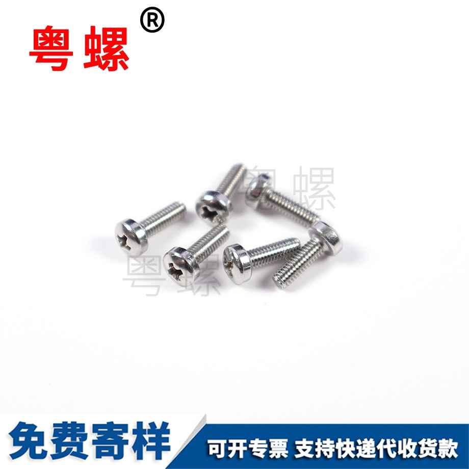 手機(jī)電腦平板豐臺電子配件螺釘