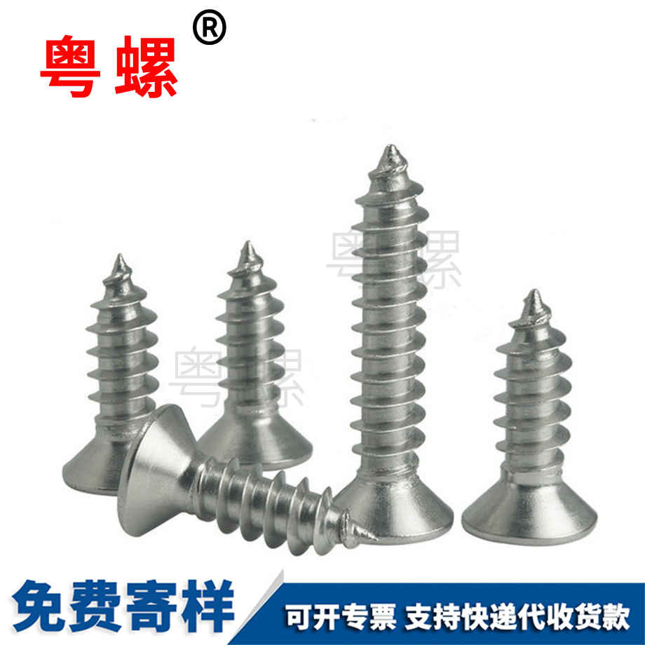 西安西安沉頭西安自攻螺絲