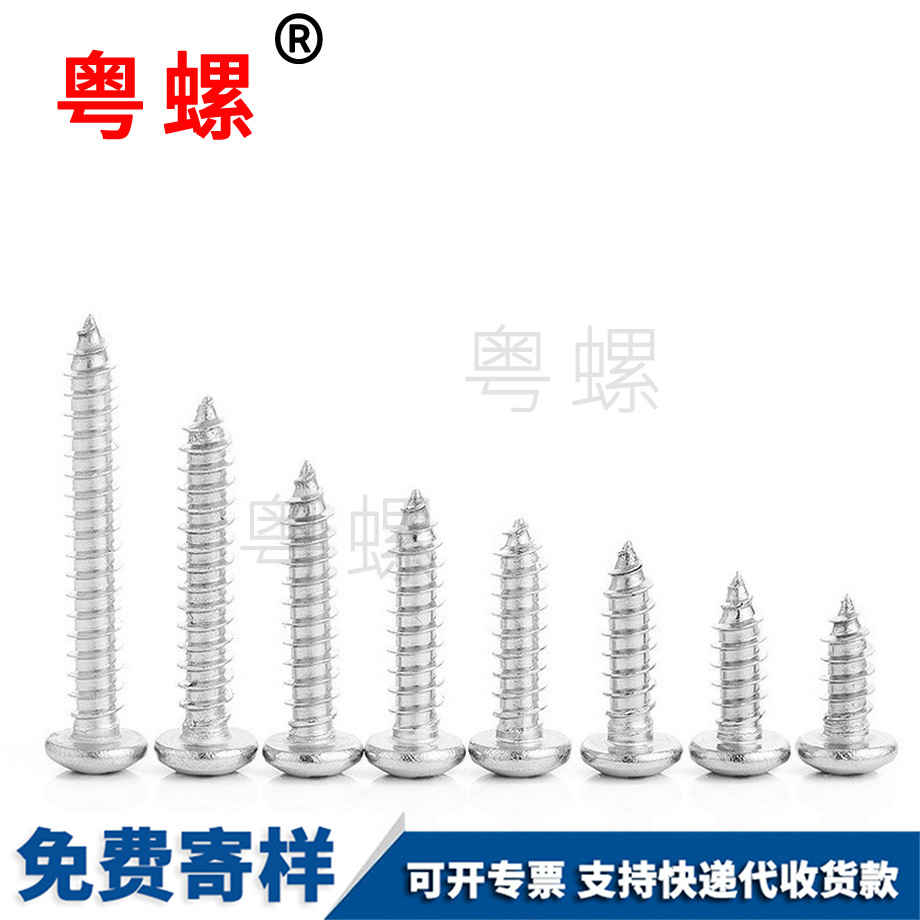 迪慶十字圓頭自攻迪慶螺絲釘 迪慶十字圓頭自攻迪慶螺絲釘