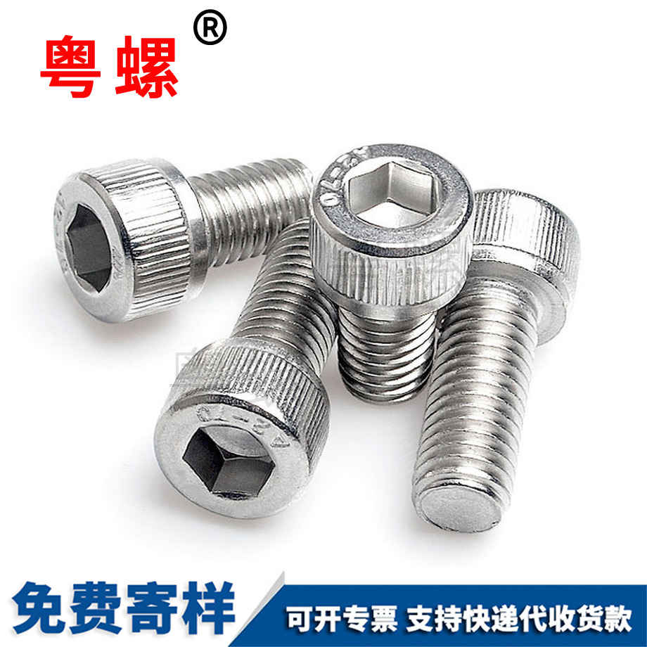 內六角螺絲