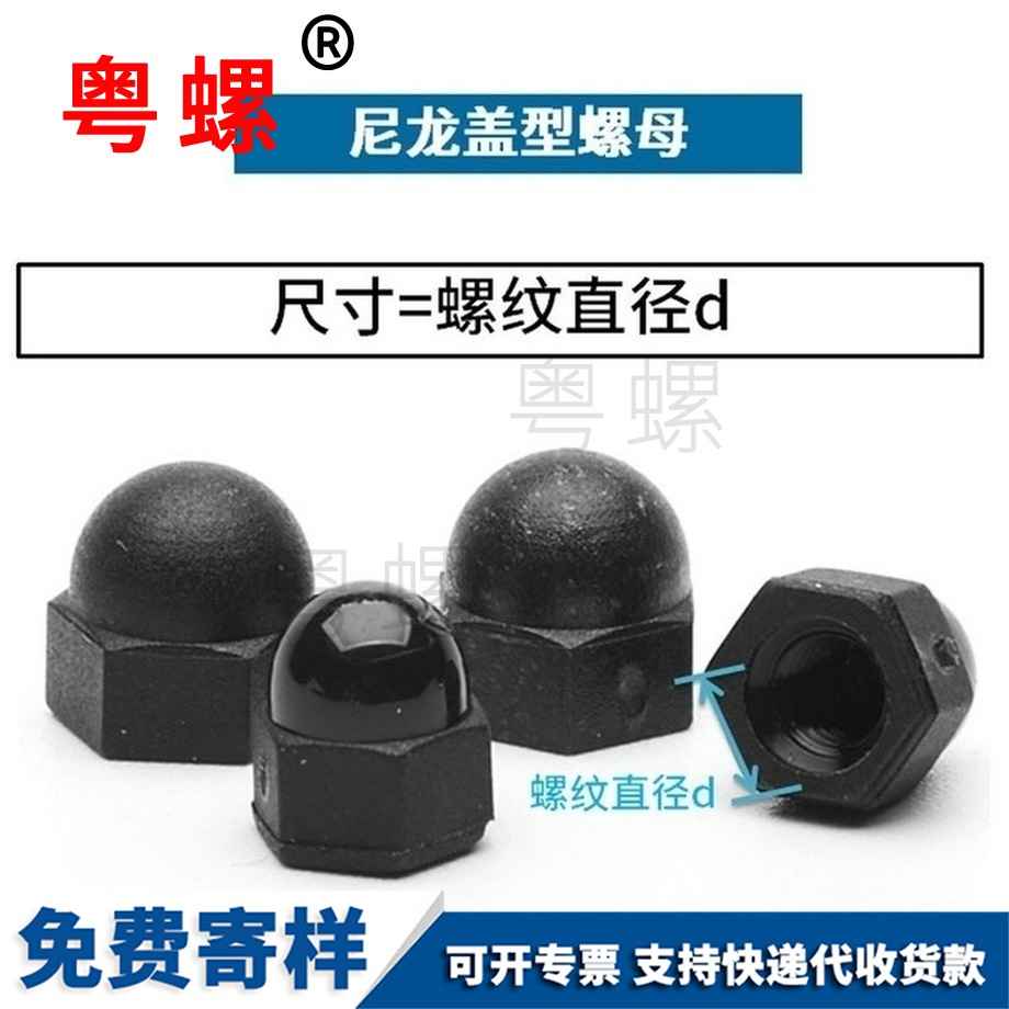 訂制尼龍迪慶蓋型螺母