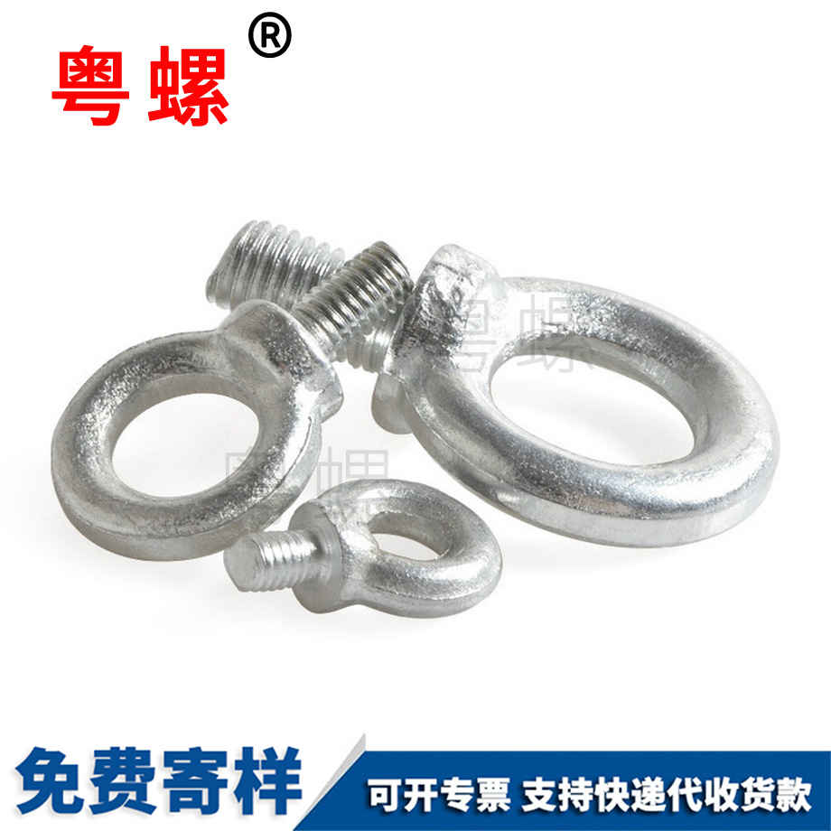 拉薩吊環(huán)螺絲