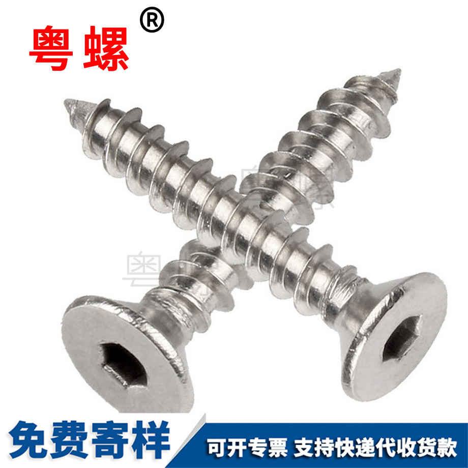 沉頭迪慶內(nèi)六角自攻 沉頭迪慶內(nèi)六角自攻