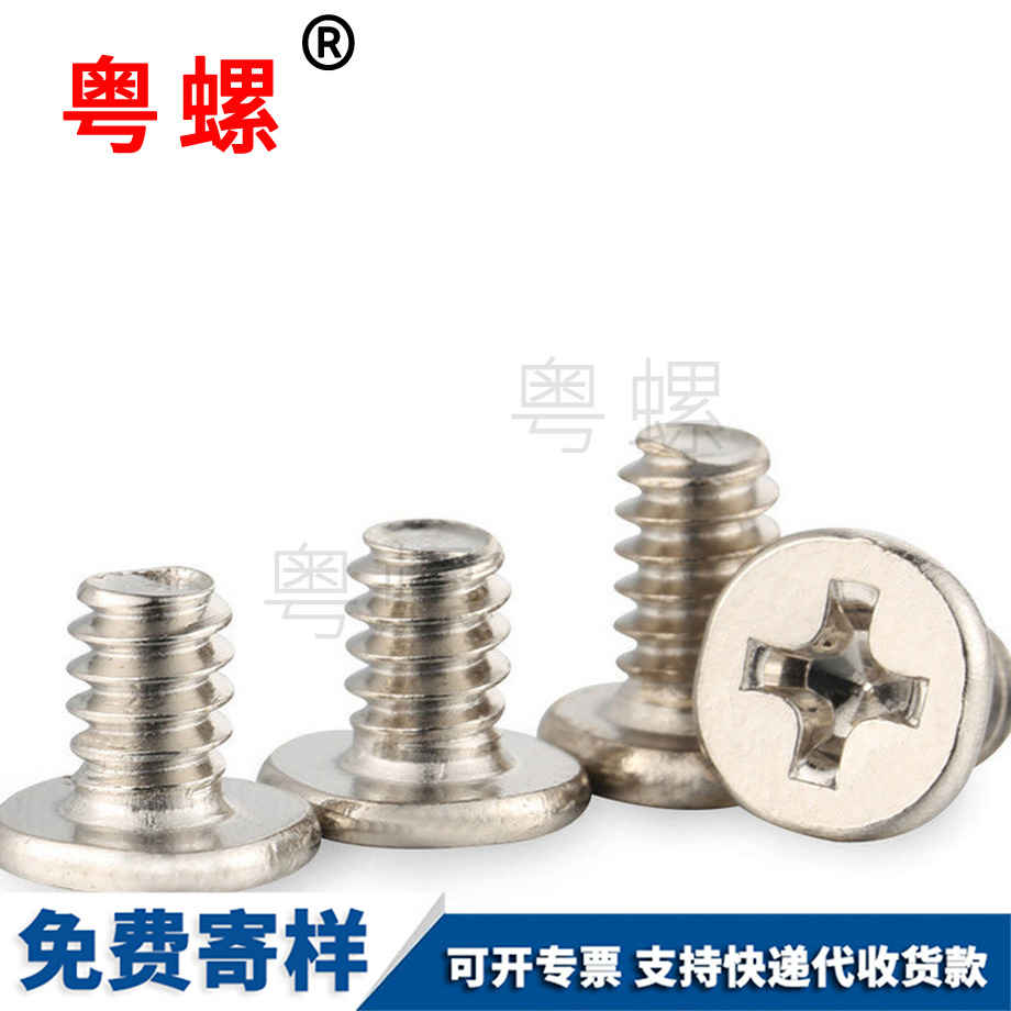 拉薩電腦筆記本螺絲