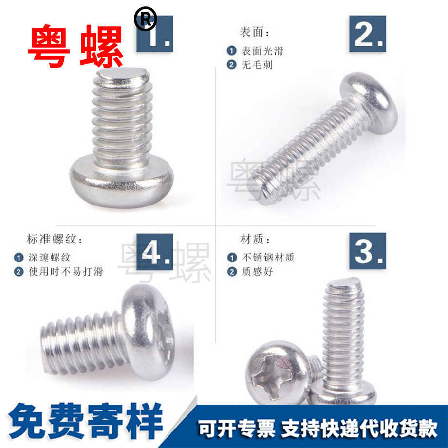 秦皇島圓頭螺絲 秦皇島圓頭螺絲