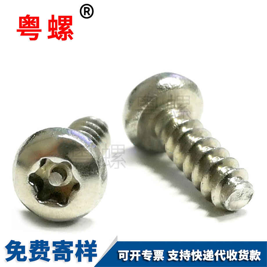 豐臺(tái)圓頭豐臺(tái)平尾螺絲