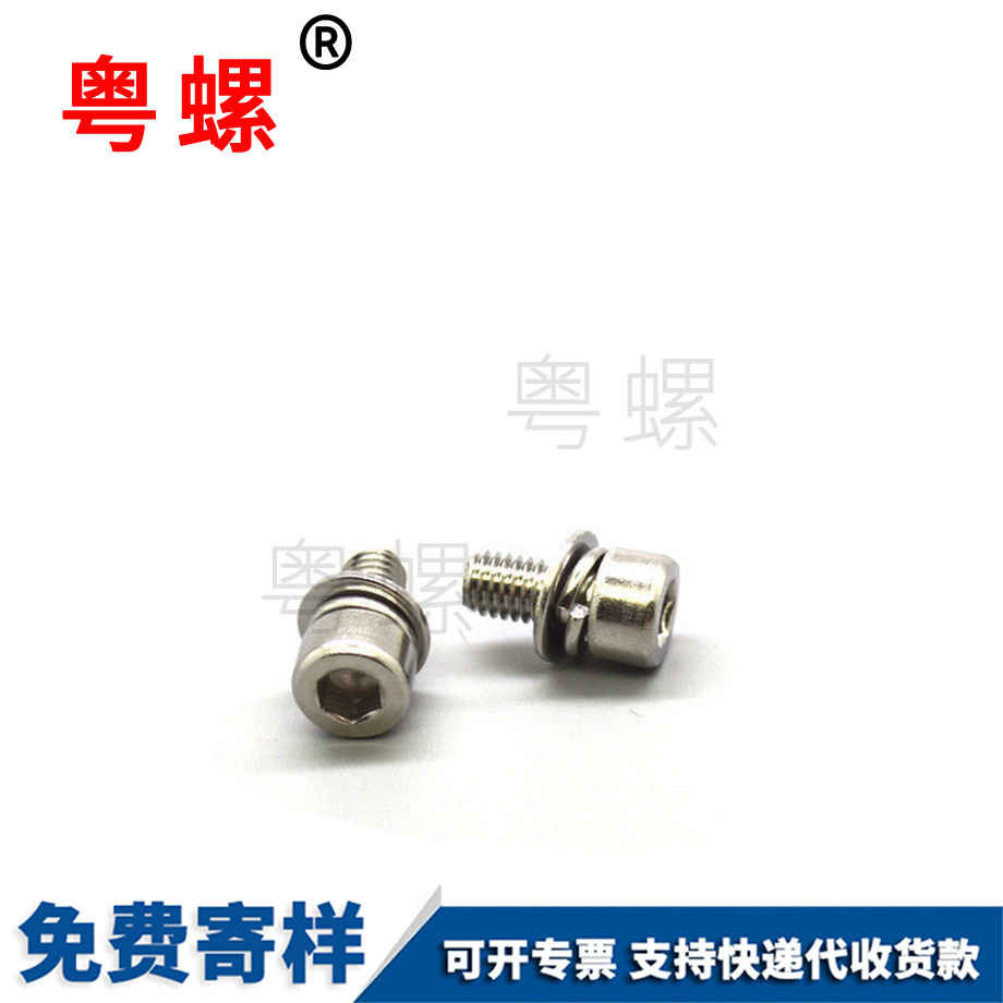 內(nèi)六角西雙版納三組合螺絲 內(nèi)六角西雙版納三組合螺絲