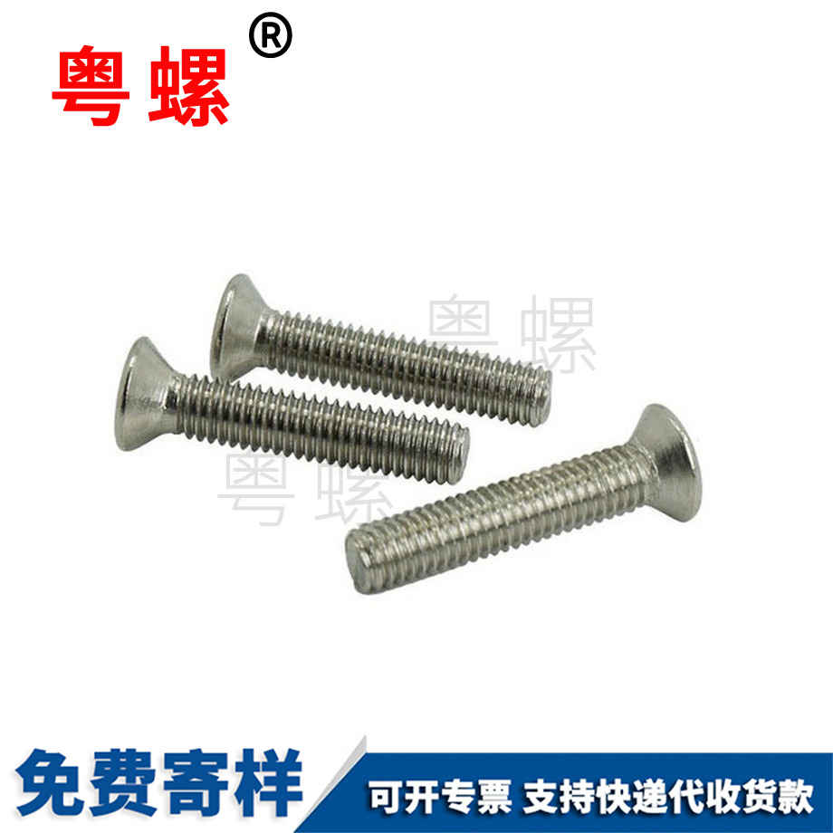 大慶沉頭大慶十字螺絲