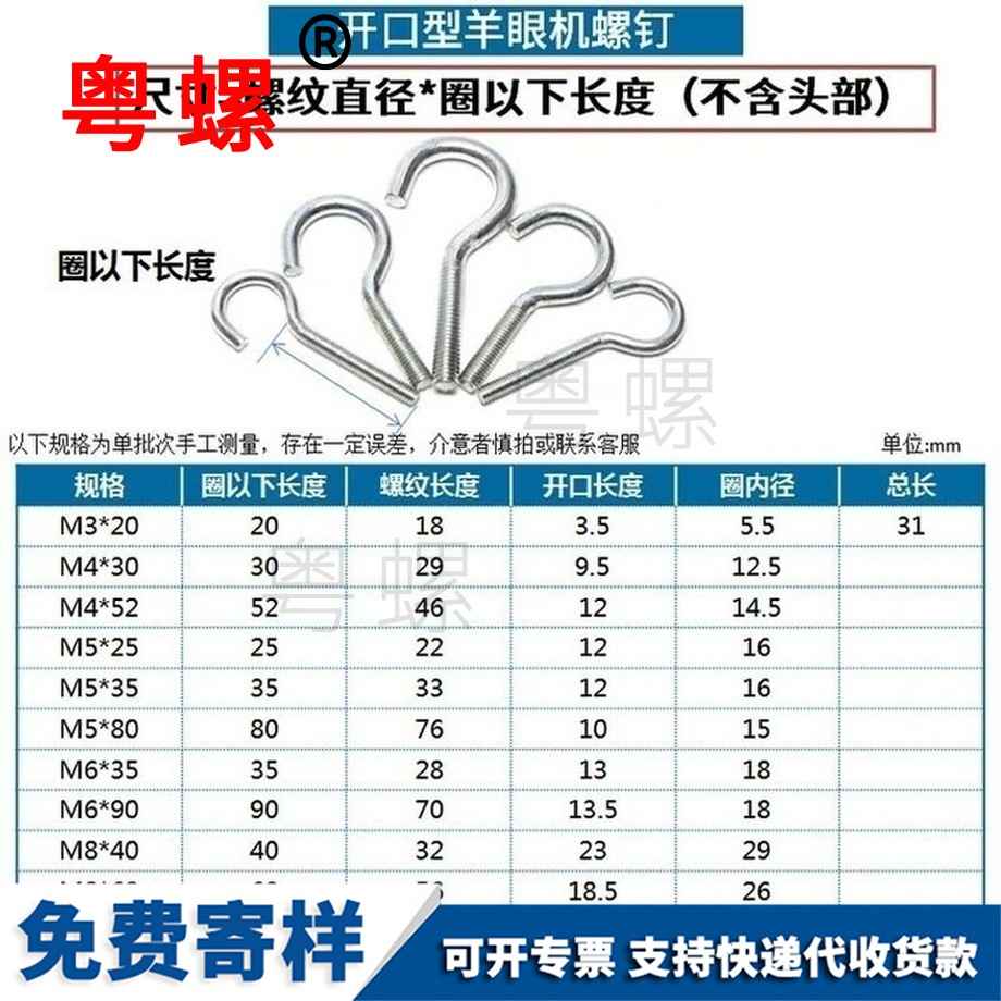 訂做開(kāi)口型豐臺(tái)羊眼螺絲