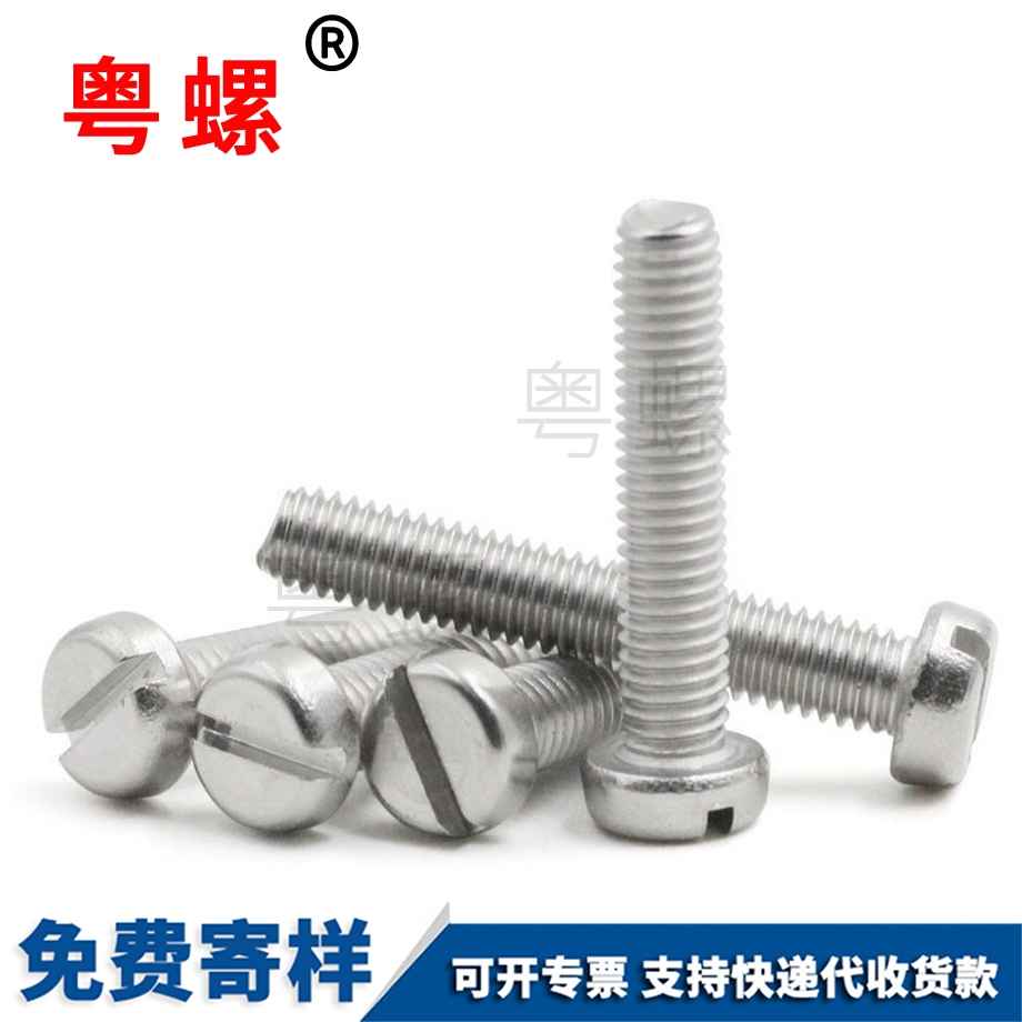 豐臺GB65圓柱頭豐臺開槽螺絲 豐臺GB65圓柱頭豐臺開槽螺絲