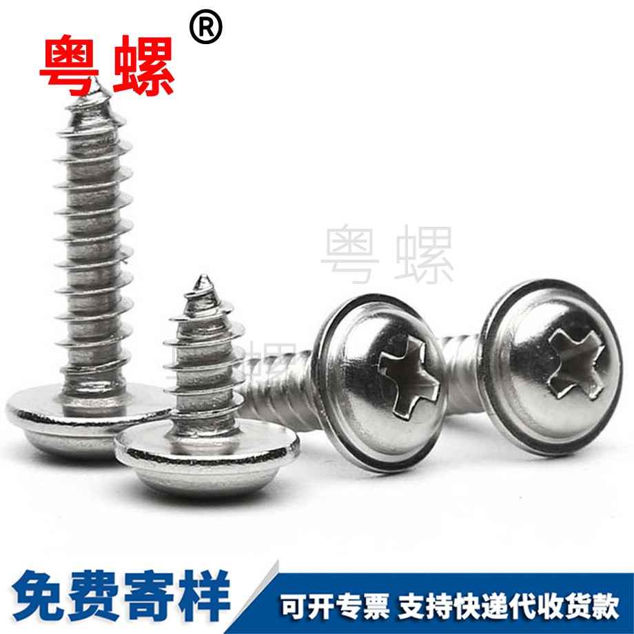 圓頭牡丹江牡丹江帶墊牡丹江自攻螺絲 圓頭牡丹江牡丹江帶墊牡丹江自攻螺絲