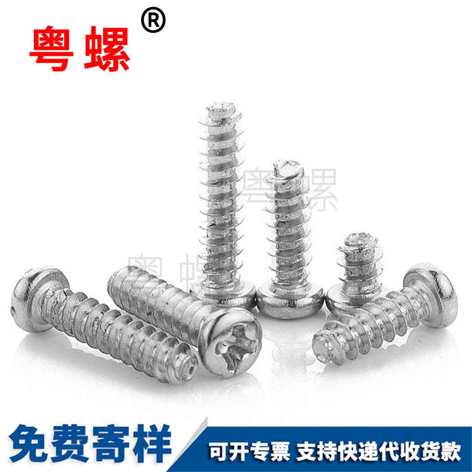 十字圓頭豐臺平尾自攻