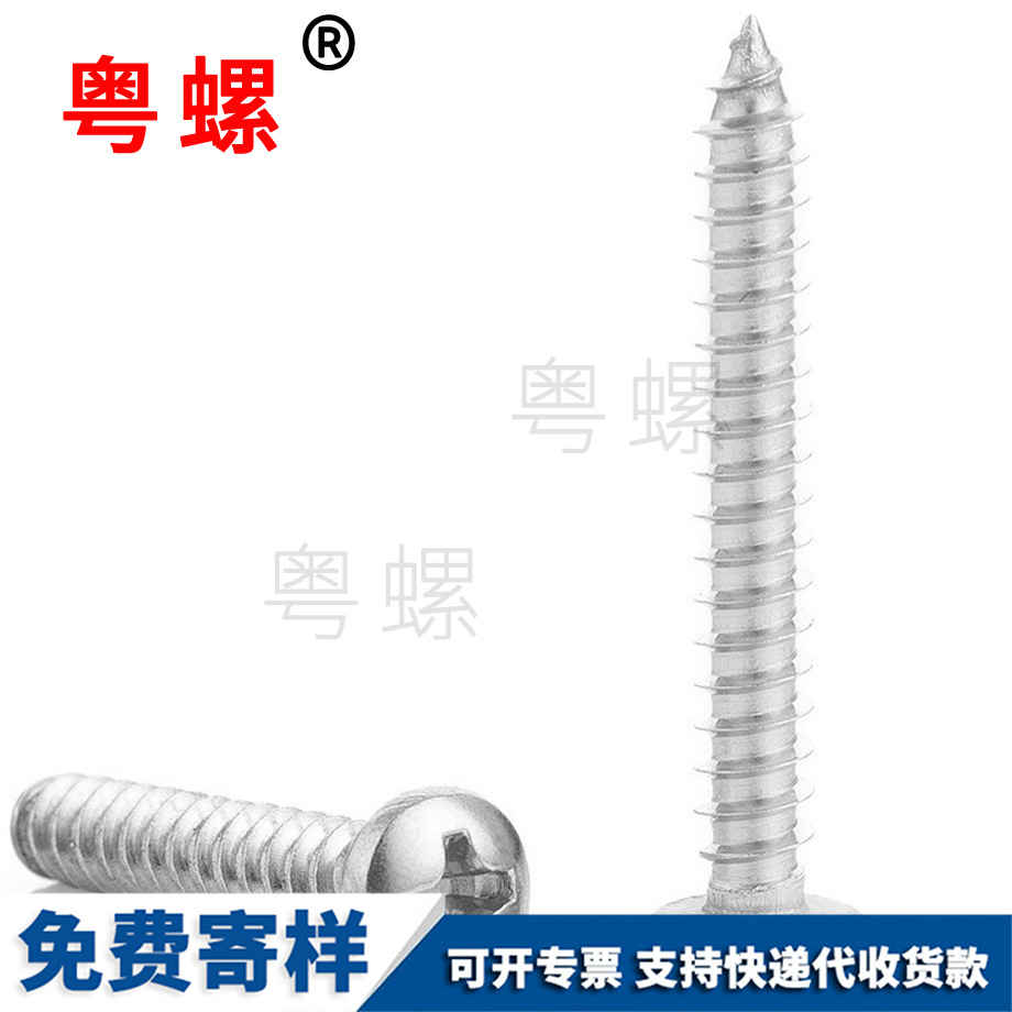 豐臺圓頭豐臺自攻螺絲