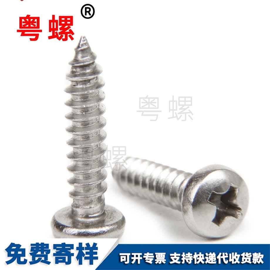 牡丹江圓頭牡丹江十字螺絲 牡丹江圓頭牡丹江十字螺絲