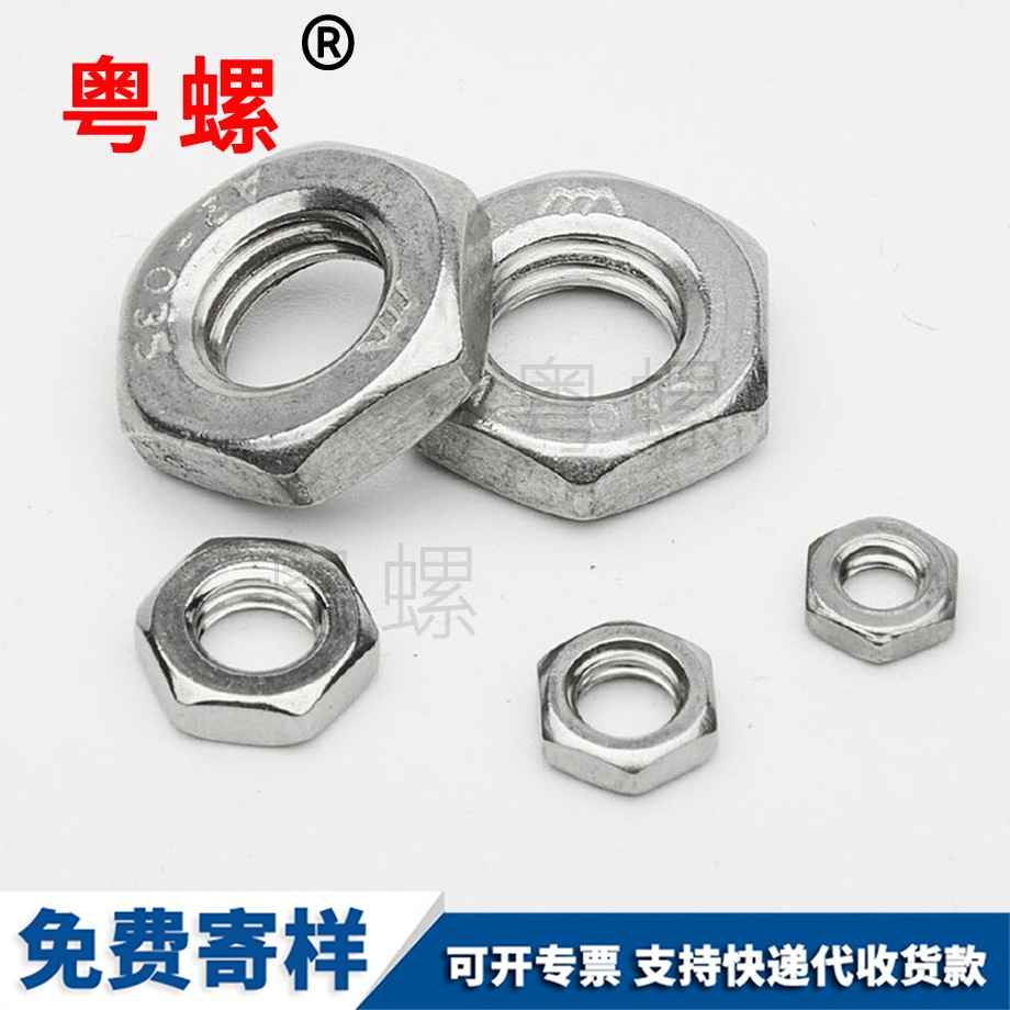 廊坊細(xì)牙六角扁螺母