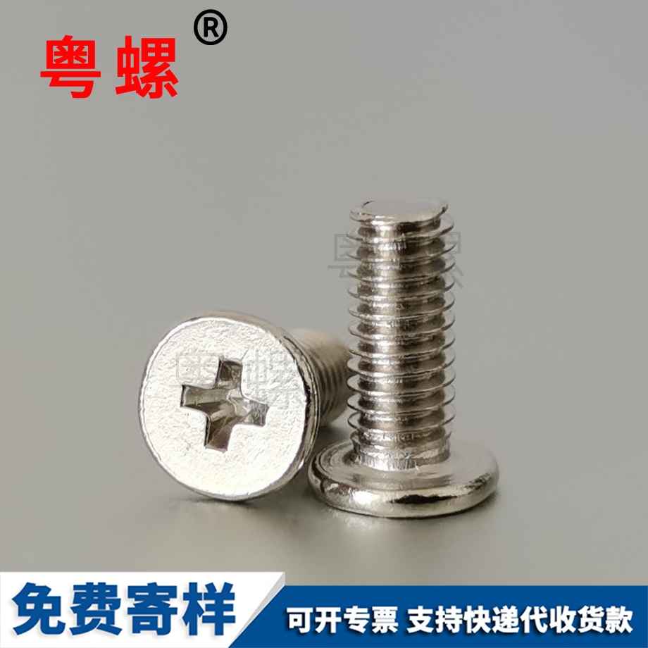 訂做鍍鎳迪慶薄頭螺絲