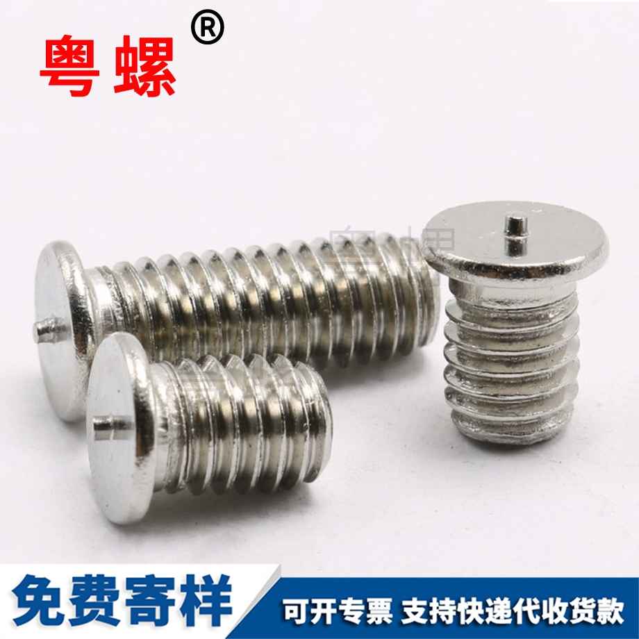 門頭溝焊接螺絲