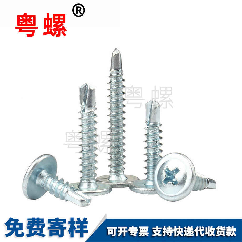 大慶帶墊華司自鉆螺釘