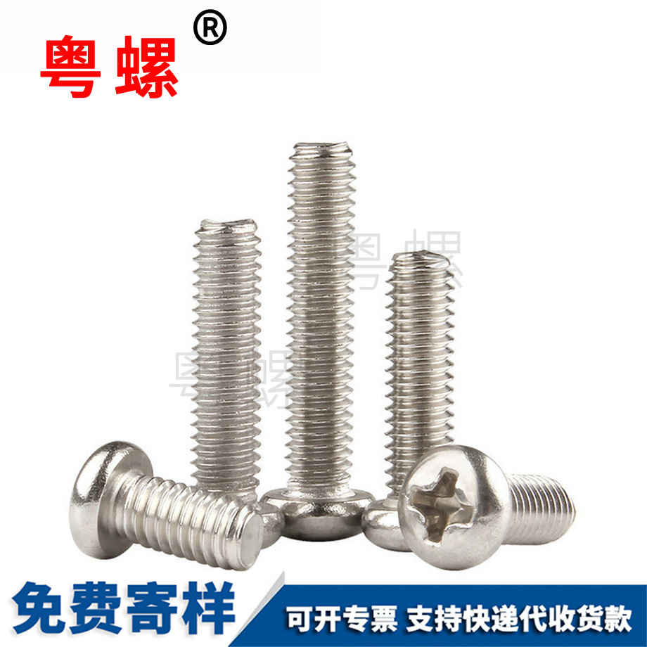 牡丹江十字牡丹江圓頭螺絲