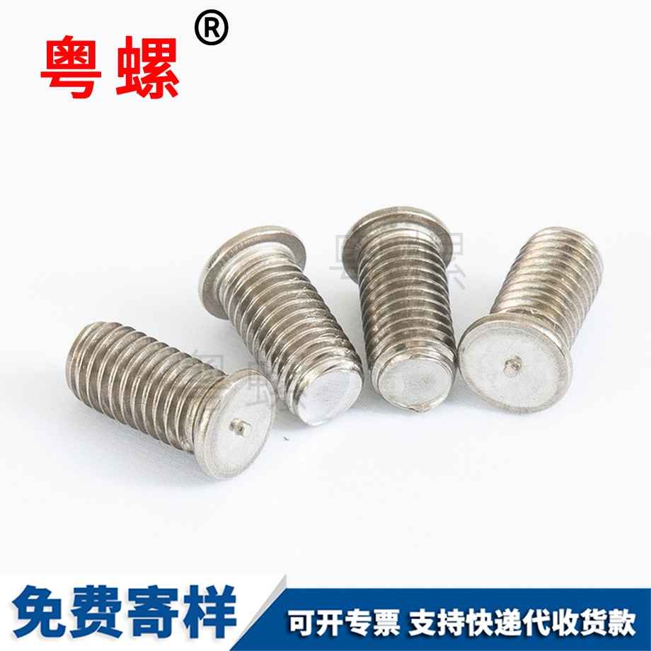 豐臺(tái)點(diǎn)焊螺絲