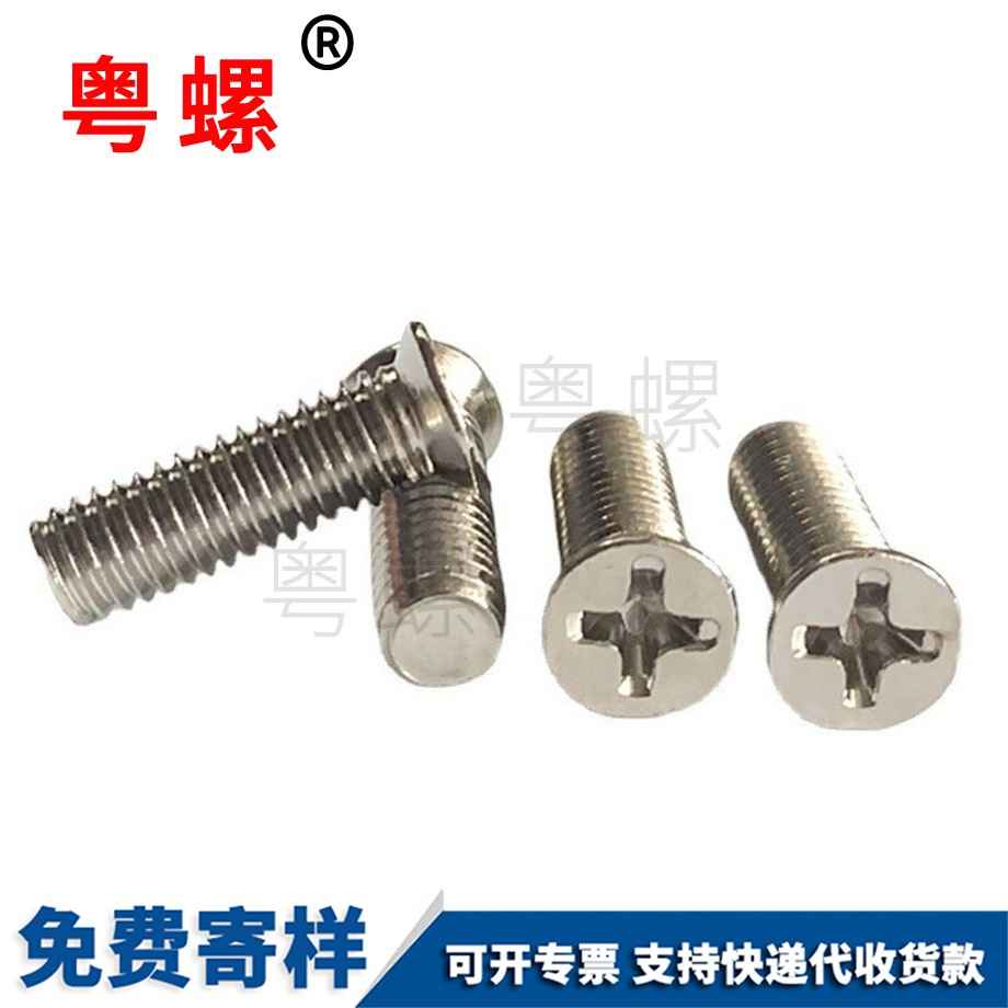 十字房山沉頭房山機(jī)牙螺絲