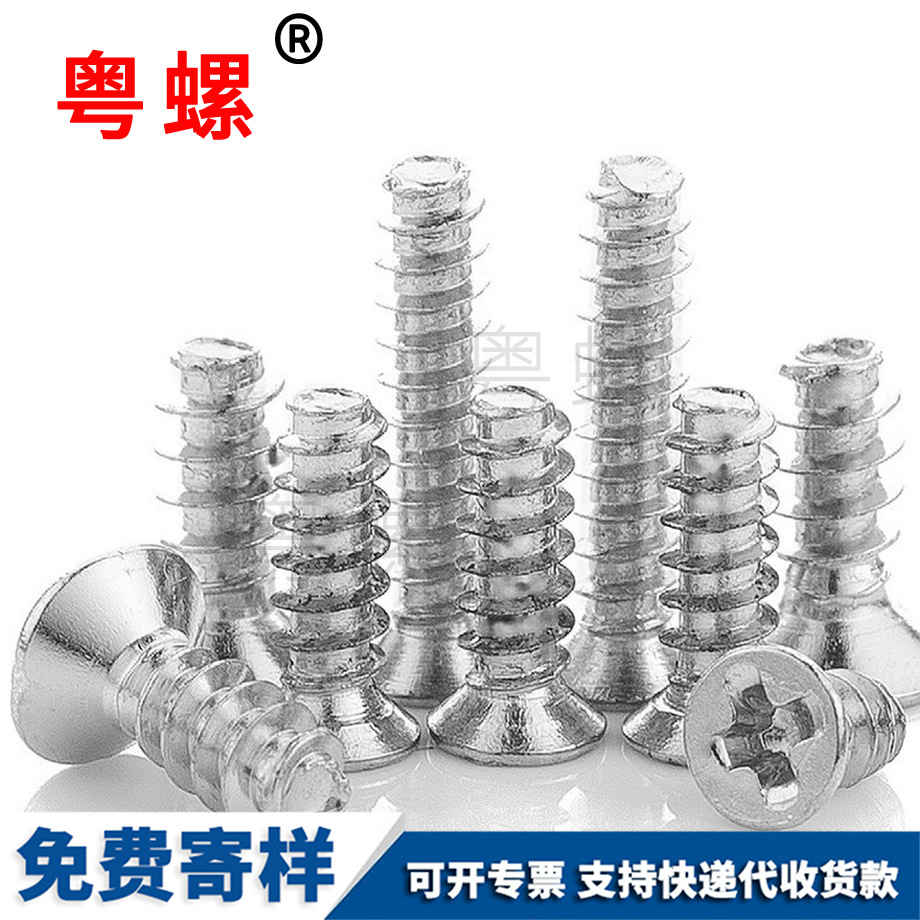 十字槽迪慶迪慶沉頭迪慶自攻螺絲