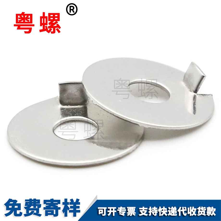 外舌普陀止動墊圈