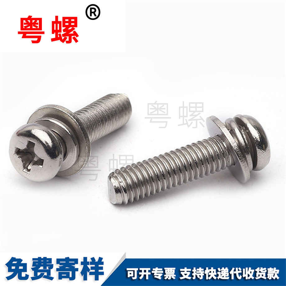 盤頭牡丹江三組合螺絲