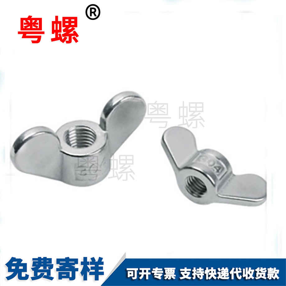 訂做迪慶蝶形螺母