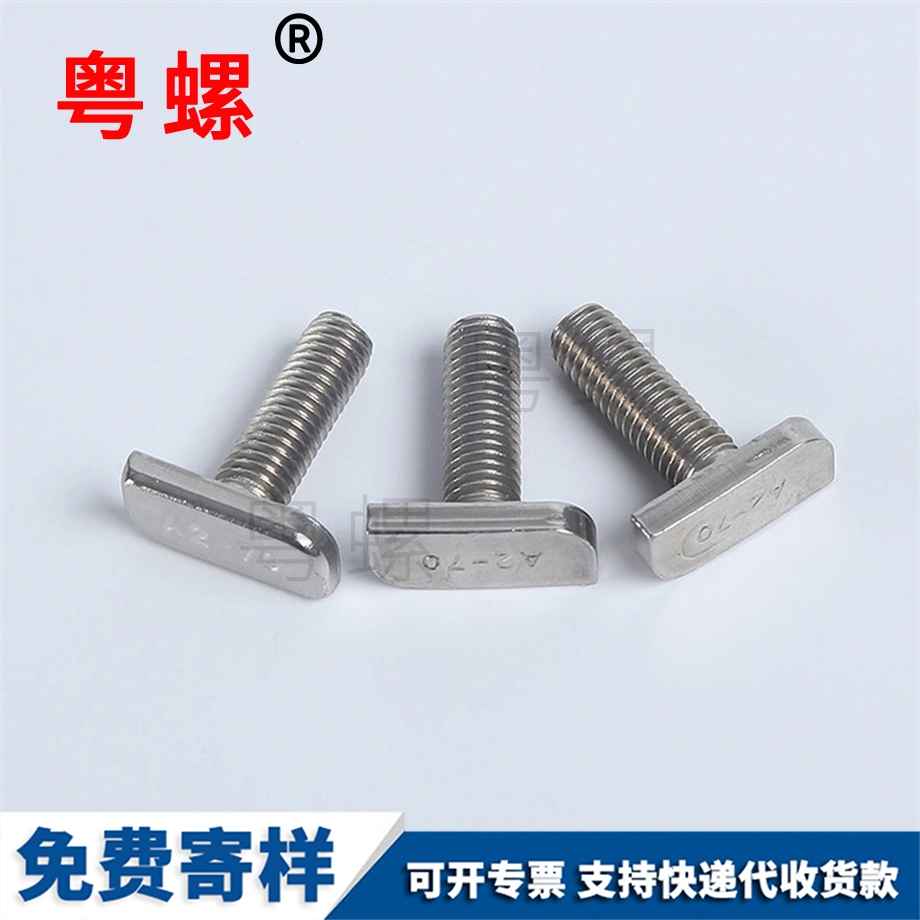 供應(yīng)定安T型螺絲