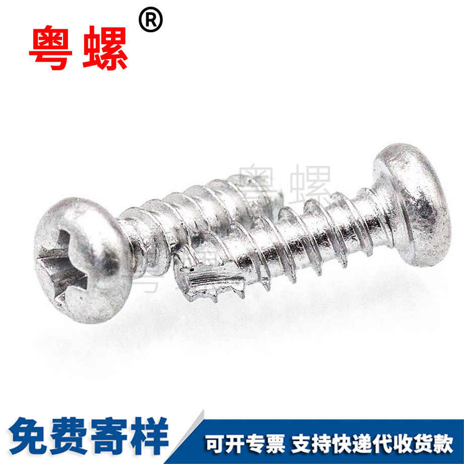 西安割尾西安自攻螺絲