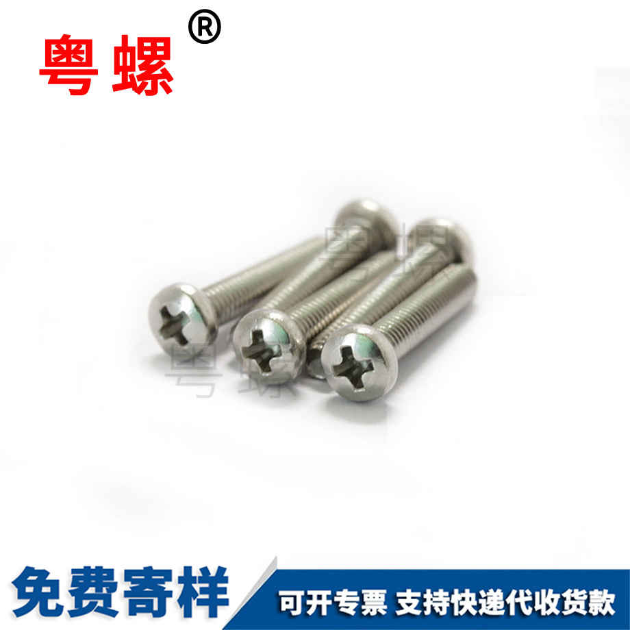 豐臺(tái)不銹鋼豐臺(tái)圓頭螺絲