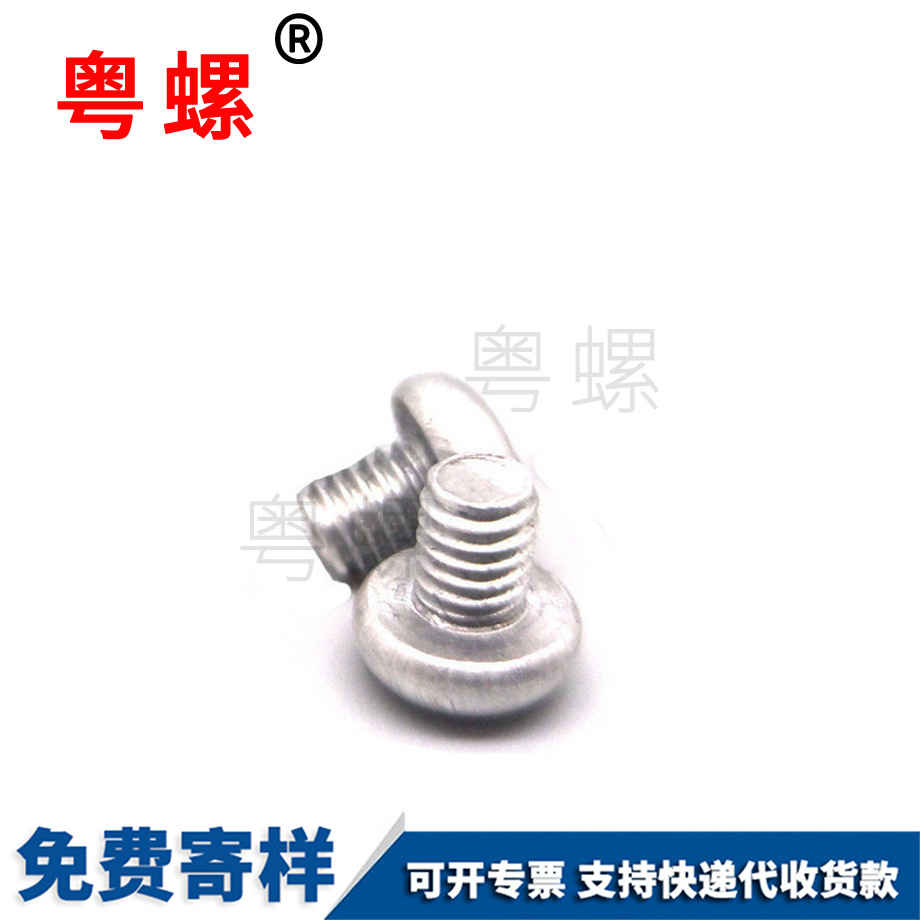 西安圓頭十字機(jī)牙西安鋁螺絲