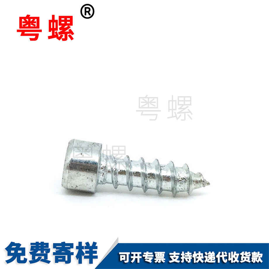 訂制杯頭梅花可克達拉自攻螺絲