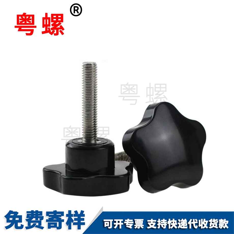 定制膠木西雙版納手柄螺絲