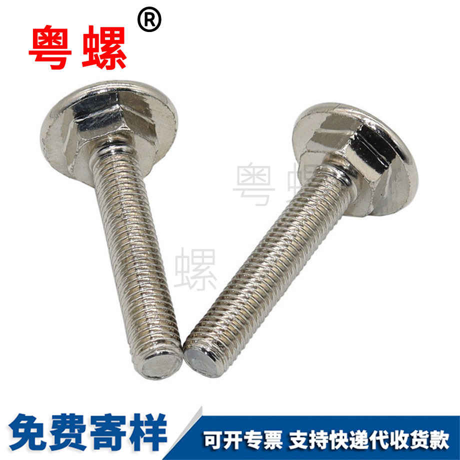 圓頭豐臺馬車螺栓