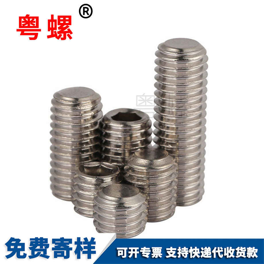 內(nèi)六角迪慶無頭螺釘