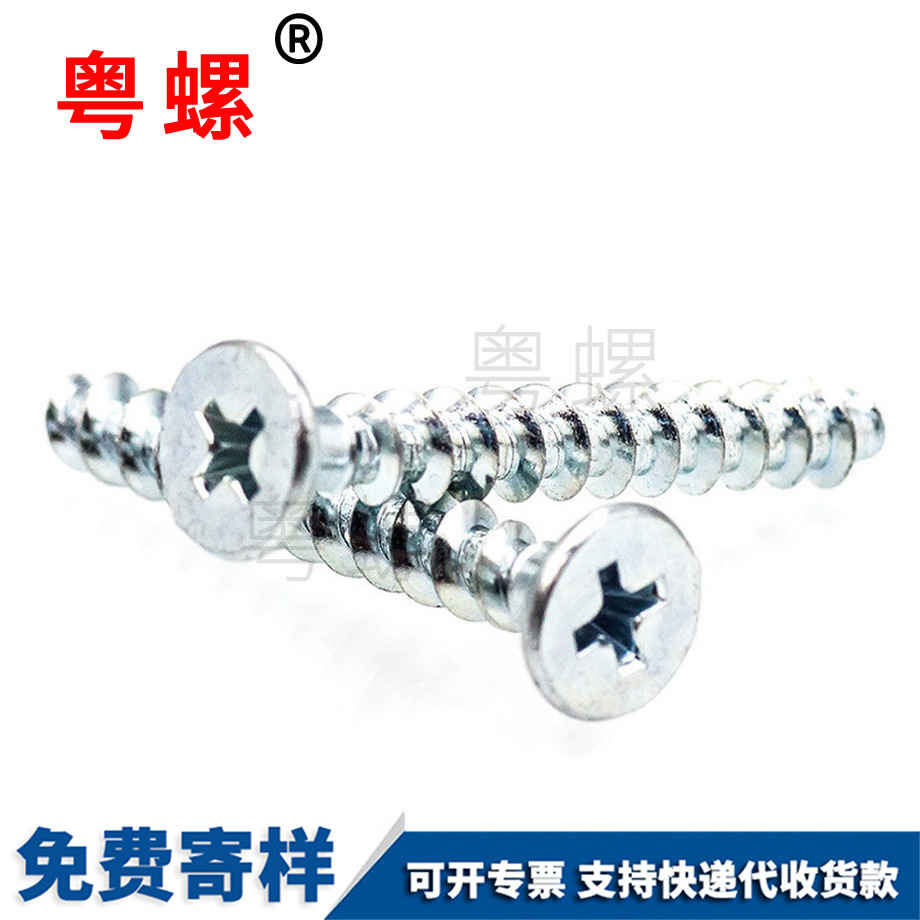 迪慶半迪慶沉頭自攻