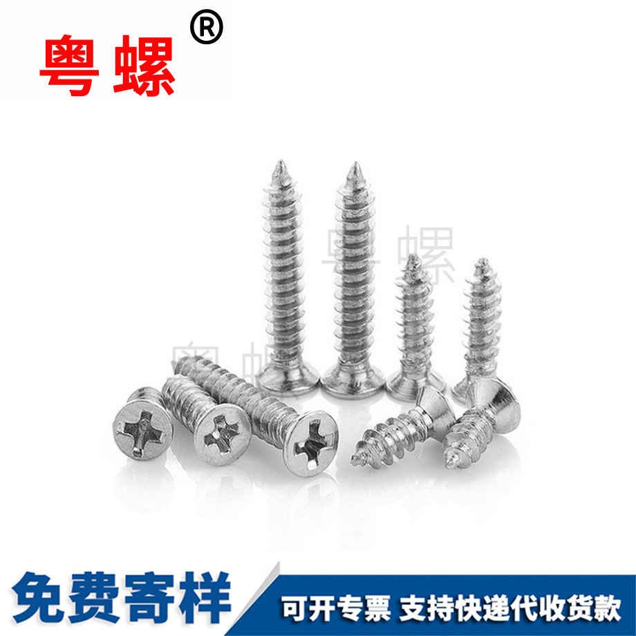 供應(yīng)十字迪慶沉頭自攻迪慶螺絲釘