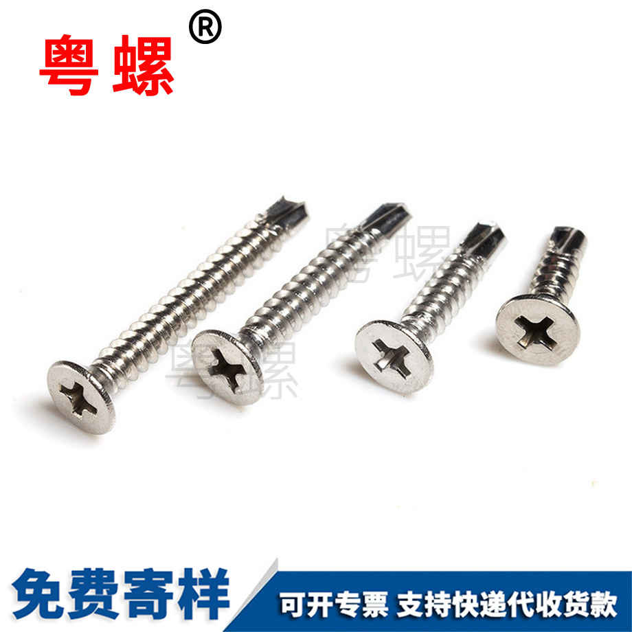定制十字牡丹江沉頭鉆尾牡丹江螺絲釘