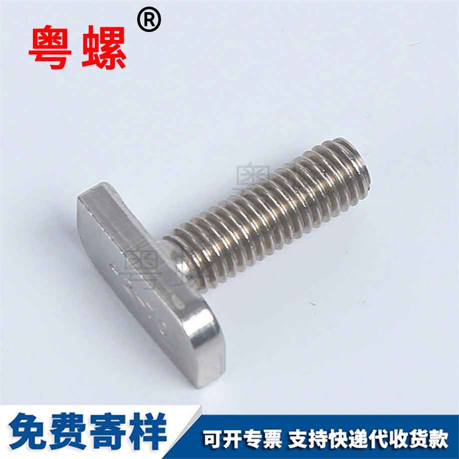 定安T型槽用螺栓