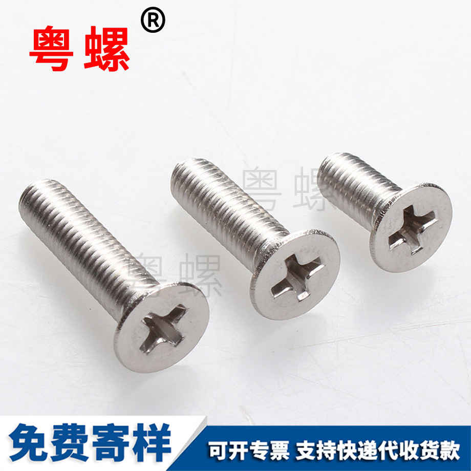 可克達(dá)拉沉頭十字可克達(dá)拉機(jī)螺釘 可克達(dá)拉沉頭十字可克達(dá)拉機(jī)螺釘