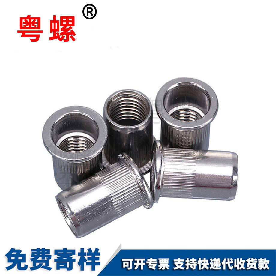 豐臺平圓頭豎條紋鉚螺母 豐臺平圓頭豎條紋鉚螺母