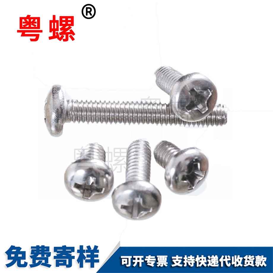 迪慶十字槽迪慶盤頭迪慶機(jī)螺釘